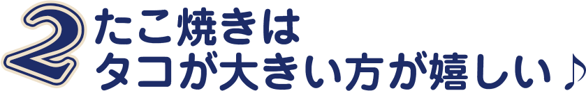 オマーン産タコの高級感